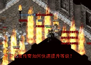 天下无双传奇如何快速提升等级? 天下无双传奇如何快速提升等级?