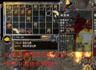 如何快速提升天劫百世传奇中的角色等级? 如何快速提升天劫百世传奇中的角色等级?