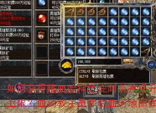 如何获得嗜血始神之庇时装并提升5%生命值上限?血河教主灵葬在血河地图如何合成? 如何获得嗜血始神之庇时装并提升5%生命值上限?血河教主灵葬在血河地图如何合成?