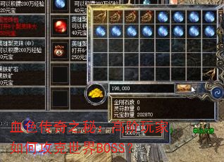 Ѫɫ����֮�أ��߽������ι�������BOSS��
