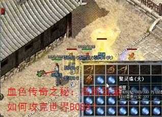 Ѫɫ����֮�أ��߽������ι�������BOSS��