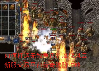 ��δ����޵н�ɫ��ħ�������·�����ƽ̨������׹���