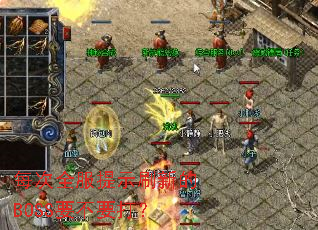 ÿ��ȫ����ʾˢ�µ�BOSSҪ��Ҫ��