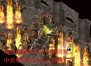 ħ��ǿЧ��ˮ�ڴ�����Ϸ�е���Щ�ص���Ի�ȡ��