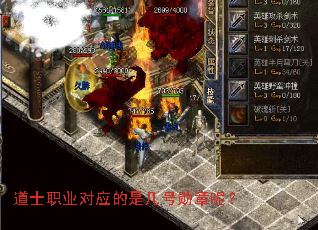 道士职业对应的是几号勋章呢? 道士职业对应的是几号勋章呢?