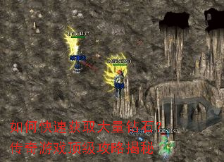 如何快速获取大量钻石?传奇游戏顶级攻略揭秘 如何快速获取大量钻石?传奇游戏顶级攻略揭秘