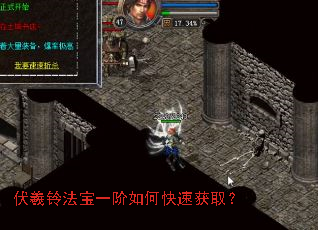 伏羲铃法宝一阶如何快速获取? 伏羲铃法宝一阶如何快速获取?