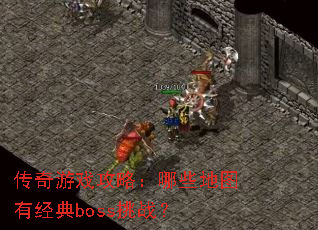 ������Ϸ���ԣ���Щ��ͼ�о���boss��ս��