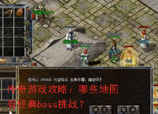 ������Ϸ���ԣ���Щ��ͼ�о���boss��ս��