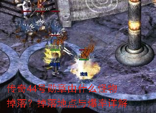 ����44��ѫ����ʲô������䣿����ص��뱬�����