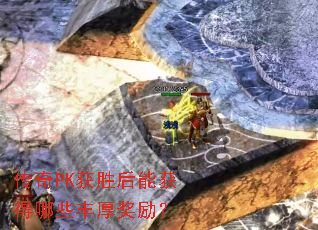 ����PK��ʤ���ܻ����Щ�������