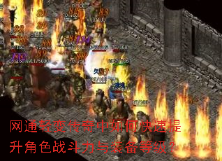 ��ͨ��䴫������ο���������ɫս������װ���ȼ���