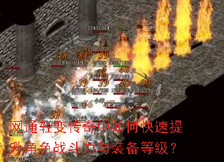 ��ͨ��䴫������ο���������ɫս������װ���ȼ���