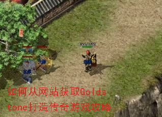 ��δ���վ��ȡGoldstone���촫����Ϸ����