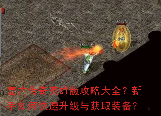 ���Ŵ���Ӣ�۰湥�Դ�ȫ��������ο����������ȡװ����