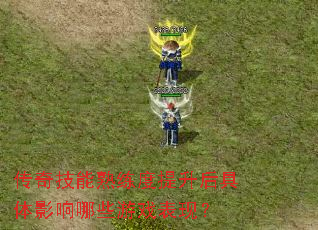 ���漼�����������������Ӱ����Щ��Ϸ���֣�