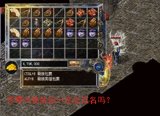 传奇PK获胜后一定会红名吗? 传奇PK获胜后一定会红名吗?