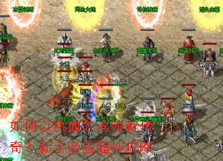 �������Ѫ֮�����ʹ��棿���ֱؿ�������