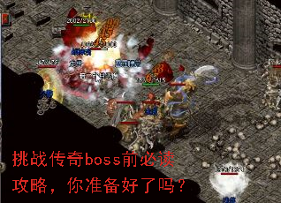 ��ս����bossǰ�ض����ԣ���׼��������