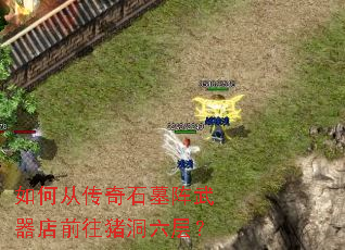 ��δӴ���ʯĹ��������ǰ���������㣿