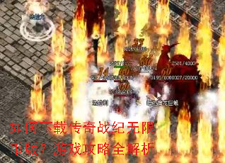 ������ش���ս�����ޱҰ棿��Ϸ����ȫ����