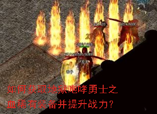 ��λ�ȡ����������ʿ֮Ѫϡ��װ��������ս����