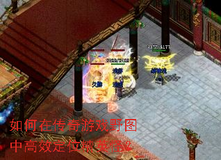 ����ڴ�����ϷҰͼ�и�Ч��λ��Ӣ�֣�