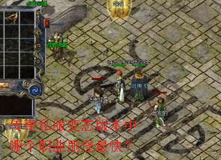 ����˽����̬�汾���ĸ�ְҵˢ����죿