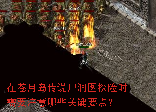 �ڲ��µ���˵ʬ��ͼ̽��ʱ��Ҫע����Щ�ؼ�Ҫ�㣿