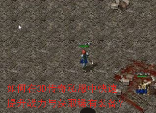 �����3D����˽���п�������ս�����ȡϡ��װ����