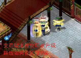 变态版本传奇玩家升级路线如何极致优化? 变态版本传奇玩家升级路线如何极致优化?