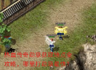 ��Ѫ����ѫ�»�ȡ�ص�ȫ���ԣ������ѫ����죿