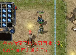 �������湬�������ЩBOSS����λ������ǣ�