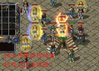 骑士传奇终极转生称号达成全攻略? 骑士传奇终极转生称号达成全攻略?