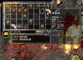 如何快速提升新开网通传奇私服角色等级? 如何快速提升新开网通传奇私服角色等级?