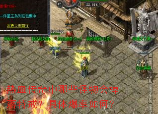 ��Ѫ��������Щ���������ؽ䣿���屬����Σ�
